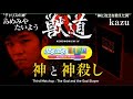 獣道４ Kemonomichi 4 - あめみやたいよう VS kazu | Taiyo Amemiya VS kazu | ぷよぷよテトリス Puyo Puyo Tetris