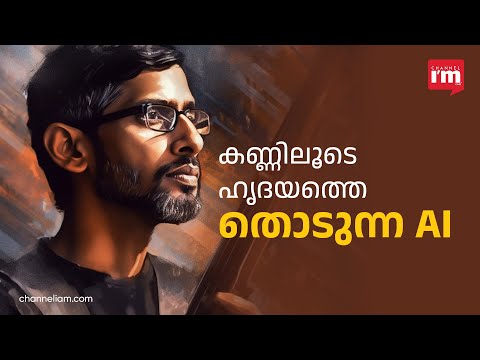 സുന്ദർ പിച്ചൈ ഞെട്ടിച്ചു: EYE സ്കാനിലൂടെ ഹൃദയത്തെ അറിയാം