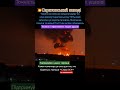 💥Саратовський завод #зсу #military #war #ukraine