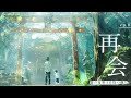 『夏の夜明けを待つ僕ら』ep.0 再会 feat. NORISTRY