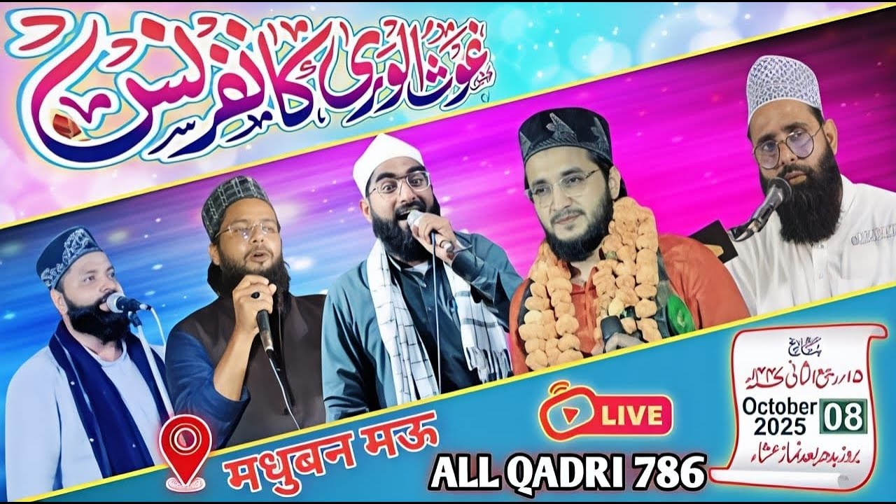 Live Jashan E Gausul Wara Conference || Madhuban ghosi mau 