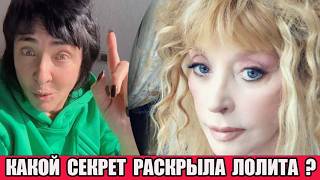 Жесткая правда от Алла Пугачевой: почему Лолита Милявская молчала 15 лет