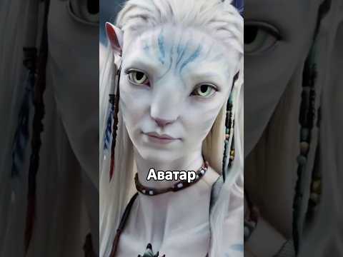 НЕ ВСЕ ЗАМЕТИЛИ Это в Фильме АВАТАР #факты