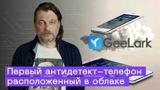 картинка: GeeLark: многопрофильный аккаунт для Крипты и Соцсетей без Банов