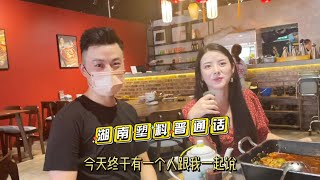 带大马公公婆婆来C180吃湘菜和湖南老乡讲塑普好亲切！#马来西亚 #马来西亚美食 #vlog #海外生活 #湘菜