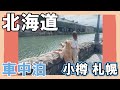 北海道車中泊旅 札幌を楽しむ オリンピックミュージアムに行って来ましたよ 2024夏の北海道旅 9 北海道車中泊旅 札幌を楽しむ オリンピックミュージアムに行って来ましたよ 2024夏の北海道旅 9