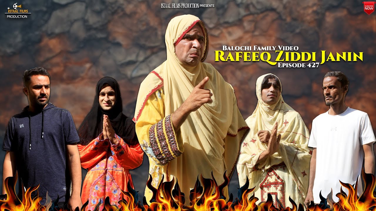 Rafeeq Ziddi Janin  Balochi Family Video  Episode 427  basitaskani  rafeeqbaloch