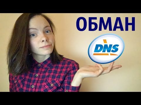 ОСТОРОЖНО! DNS обманывает покупателей  Отзыв о DNS и М Видео