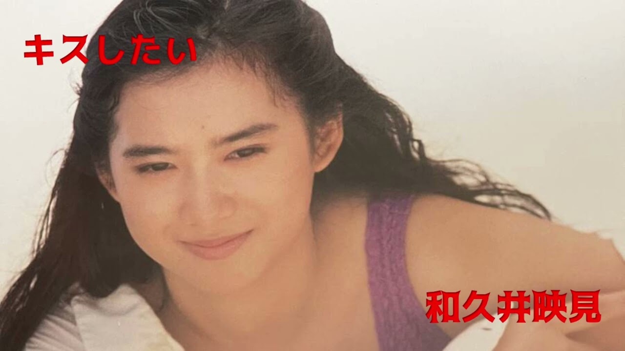 30 キスしたい@和久井映見