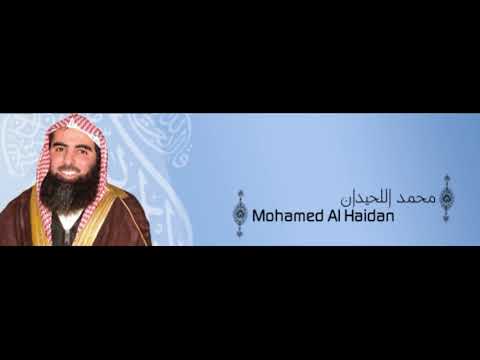 ألقران الكريم محمد اللحيدان الصفحة 1