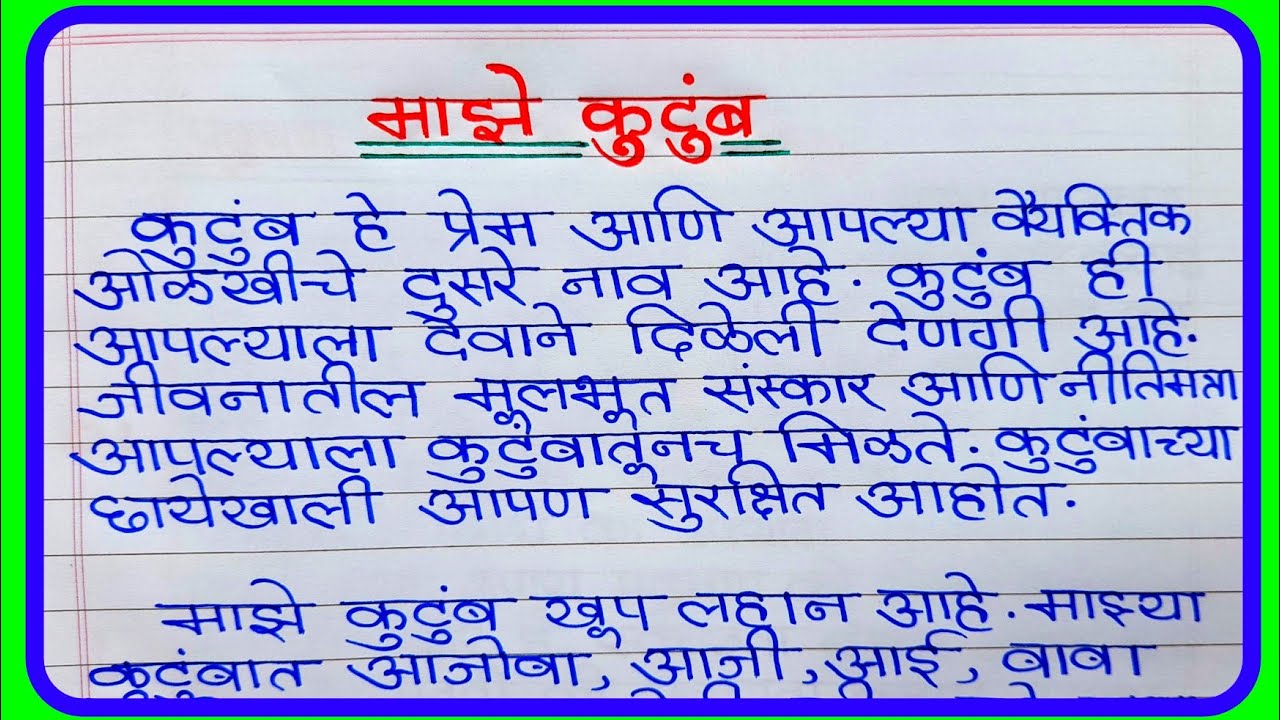 my family essay in marathi for class 5