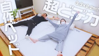 【DIY】妻大喜び！！パレットで格安巨大ベッド自作して快適な寝室へ！！