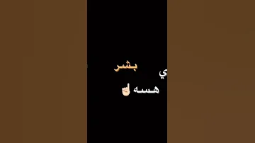 كل ما أنشف دمعه 