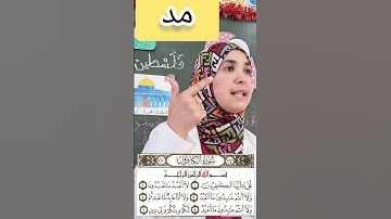 سورة الكافرون. قواعد التجويد .Quran Tajweed. Sourat Al Kafirun #learning #تعلم ##arabic #education #