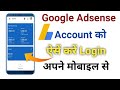 How To Login Adsense Account || Login Adsense //Google Adsense Account Ko login kaise karen