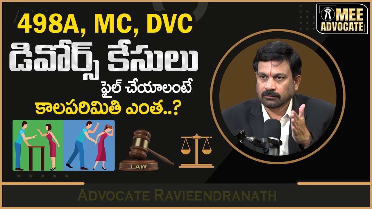 498A, MC, DVC & Divorce Case ఫైల్ చేయాలంటే కాలపరిమితి ఎంత? | Advocate Ravieendranath | MEE ADVOCATE