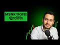 Malaysian SNR | MSNR ফরেক্স স্ট্র্যাটেজি | Malaysian SNR Level Complete Guide in Bangla