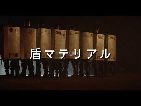 サンプル｜盾マテリアル社｜30秒CM