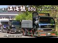 温海號BBQ in 豊栄ふれあいグランド2022年5月4日#2 入場シーン その2 #decotora