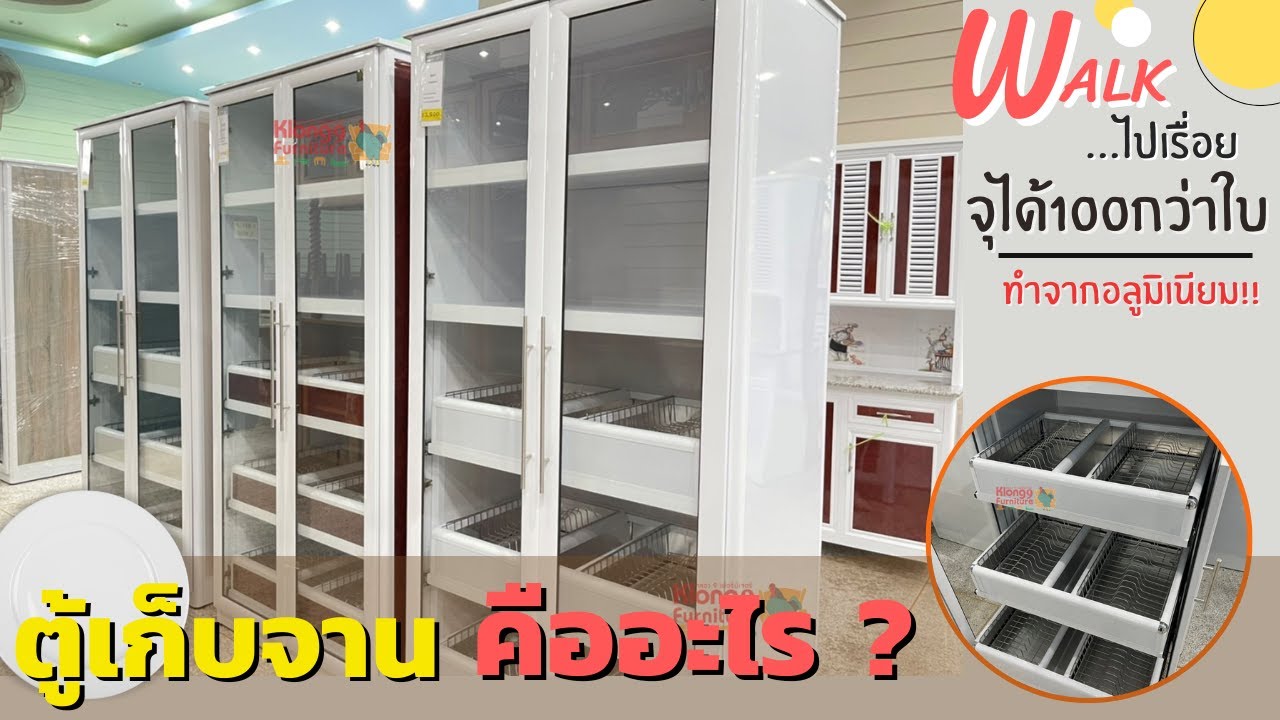 Walk ไปเรื่อย – ตู้เก็บจานคืออะไร…ชุดครัวอเนกประสงค์ #แม่บ้านห้ามพลาด #คนทำครัวต้องจัดด | ข้อมูลทั้งหมดที่เกี่ยวข้องกับตู้ ใส่ แก้วที่สมบูรณ์ที่สุด