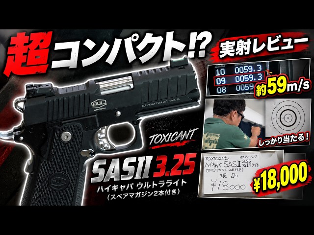 【東京マルイ】toxicant SAS BLU 3.25 ハイキャパ Ultra-Compact] TOXICANT Hi-Capa SASII 3.25 Ultra Light Shooting