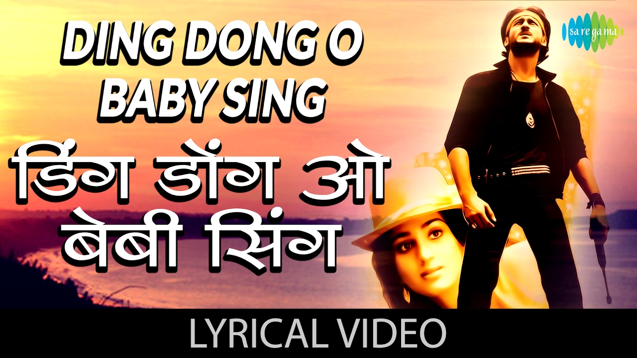 Ding Dong O Baby Sing Song With Lyrics ड ग ड ग ओ ब ब स ग स ग ग न क ब ल Hero Jackie Shroff Youtube