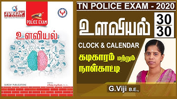 TN POLICE | Psychology | Clock & Calendar | Viji | Suresh IAS Academy