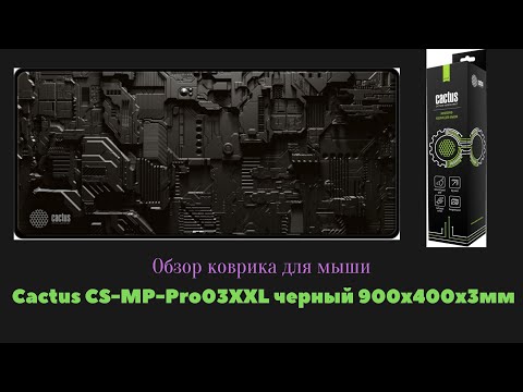 Обзор коврика от cactus