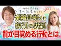 【衝撃の復活】あなたの龍が目覚める生き方のヒント✨瀬織津姫との繋がりを中本勝得さんが語る
