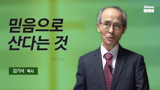 청파교회 김기석 목사