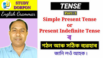 Present Indefinite Tense in Assamese || STUDY DORPON