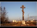 Поклонный Православный Крест