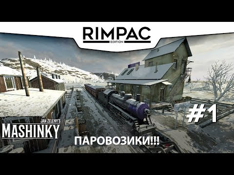 Видео: Mashinky _ #1 _ Много чего изменилось!