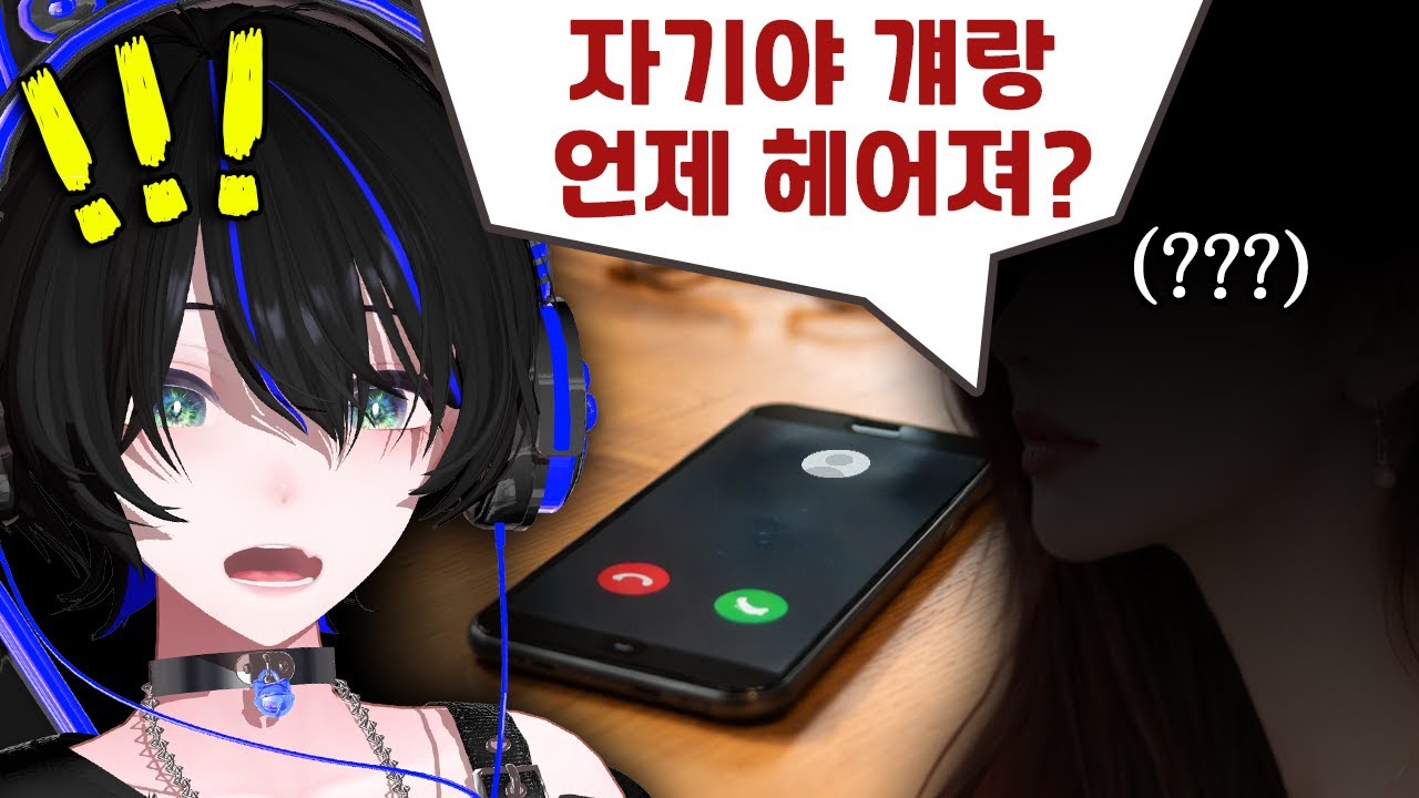 너 나랑 사귀는 거 아니었어?