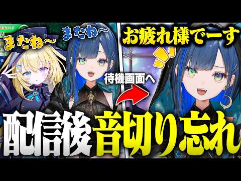 配信終わりにマイクを切り忘れて素がでちゃうほぐほぐ【切り抜き/望月ほぐの/けんき/メーメントヴァニタス】