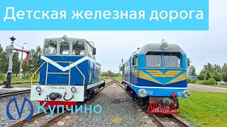 картинка: Детская железная дорога в Санкт-Петербурге