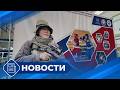 Новости 19.00 от 22.04.26