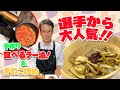【食欲そそる‼︎】手作りラー油できのこ炒め！！