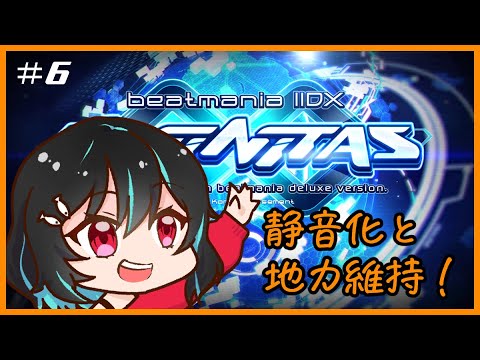 ランプ増やしながら筋力維持💪🐋Beatmania ⅡDX INFINITAS配信