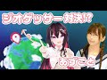 天才ジオゲッサー AZKi vs MENSA声優 小岩井ことり!?