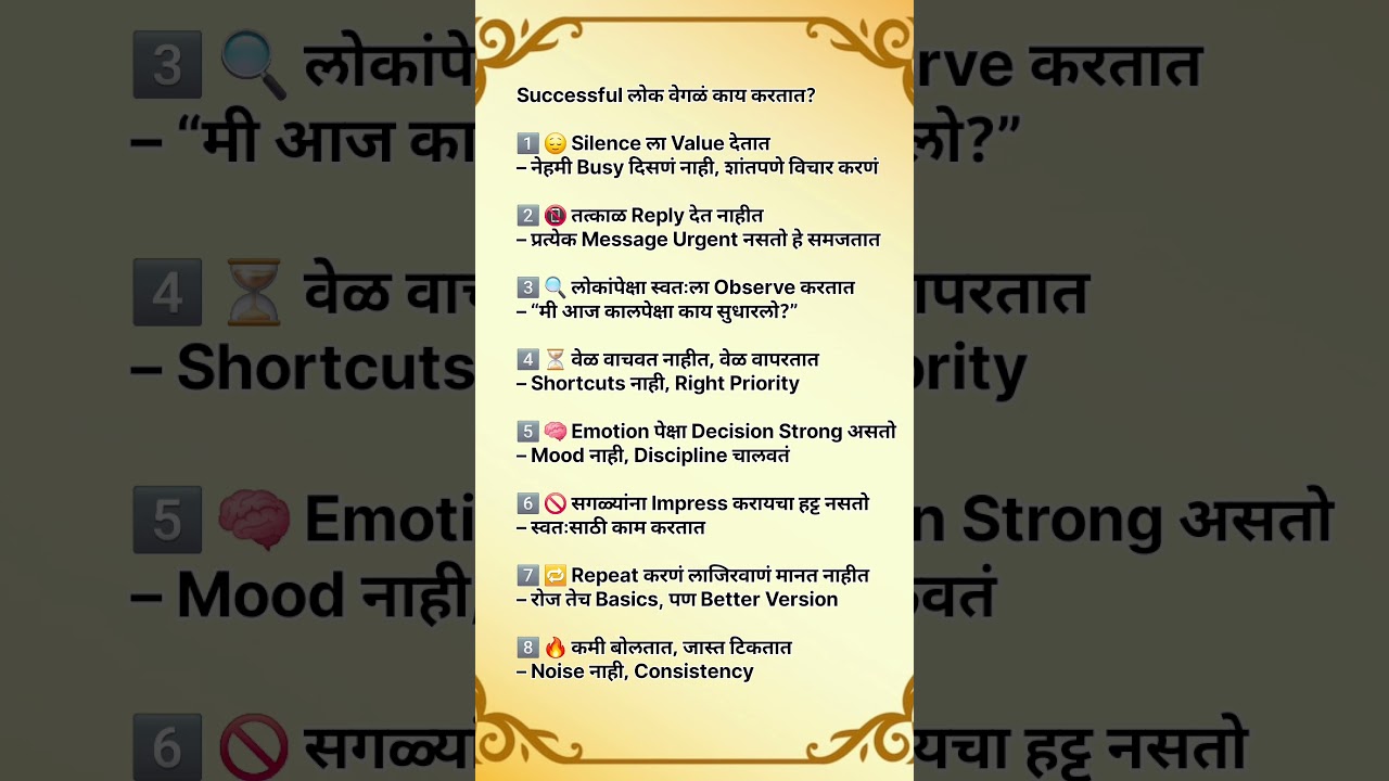 Successful लोक हे वेगळं करतात 🔥 | Self Growth Marathi