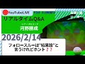 チキンウィング改善策などなど 質疑応答生配信 今日は1人です。