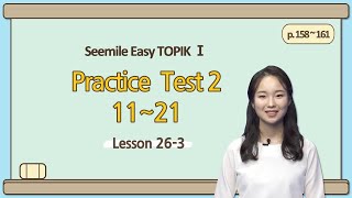 [Emma&#39;s Seemile Easy TOPIKⅠ] Lesson 26-3, Practice test 2 (20~21)