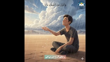 ✨ تجسم‌سازی داستانی آیه ۲۲ سوره بقره