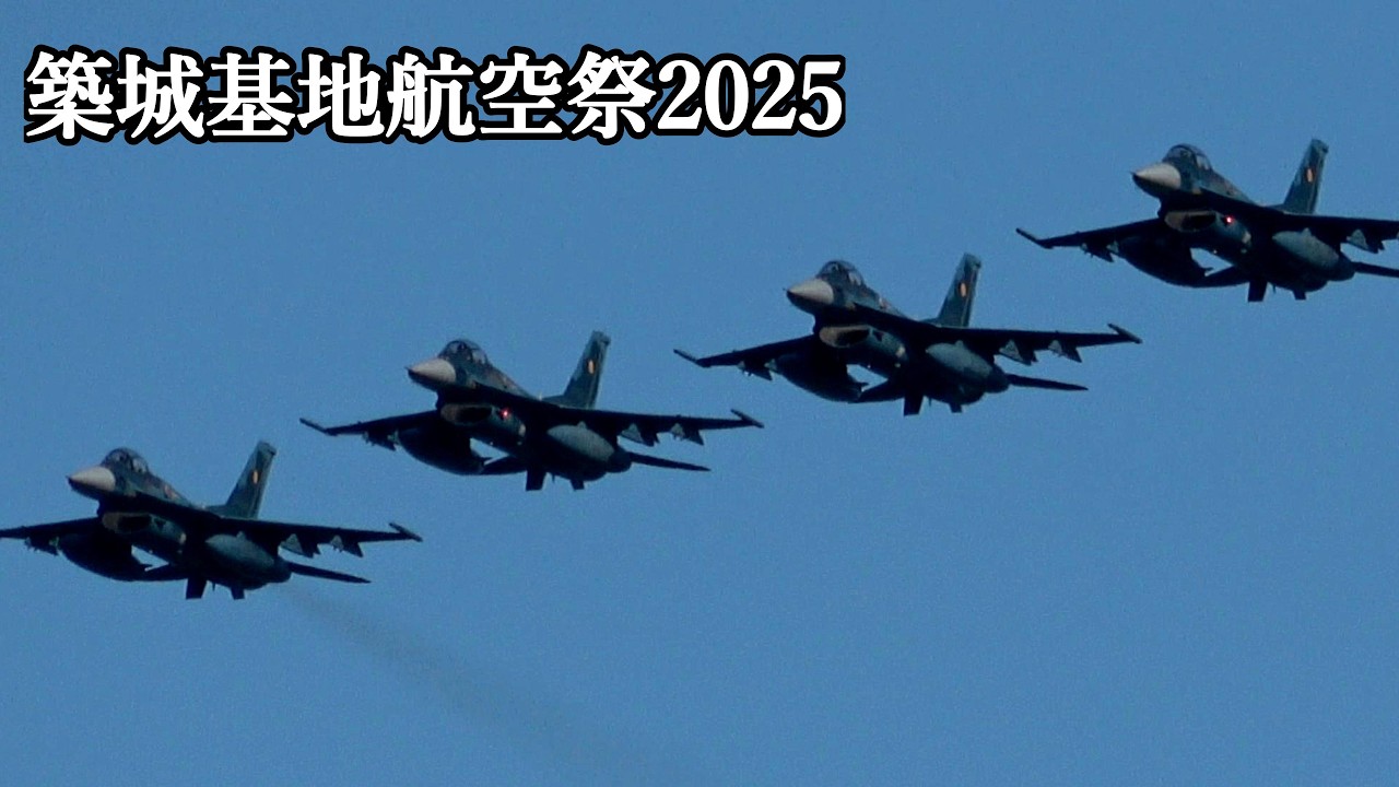 築城基地航空祭 2025 F-2 模擬空対地射爆撃 AGG 第6飛行隊 JASDF
