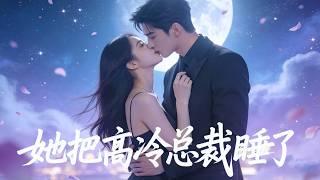 打工妹誤闖總裁夢境，醒來後竟成了他最寵的人！#迪丽热巴 #甜宠剧  #现代爱情剧  #总裁  #职场逆袭 #热门电视剧 screenshot 2