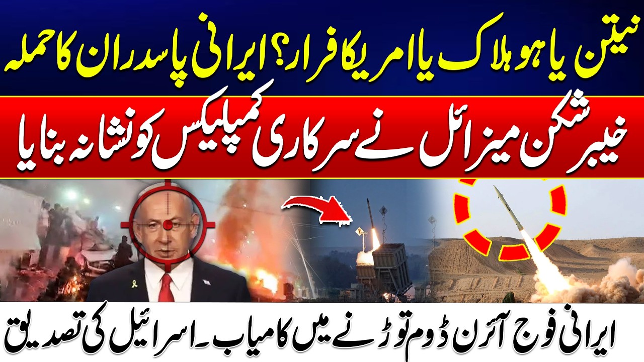 Netanyahu Targeted? - IRGC’s 