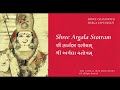 6. Shree Argala Stotram | Sanskrit | Shree Chandipath | Navratri April 2021 Aarti Bhajan Kirtan