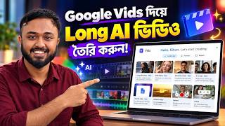 How to Make Long AI Videos in Minutes with Google Vids I Google Vids দিয়ে Long AI Video তৈরি করুন