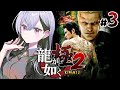 【龍が如く 極2】12章~END KAORU!幸せになってほしいよ😭💥※ネタバレあり【にじさんじ / 樋口楓】